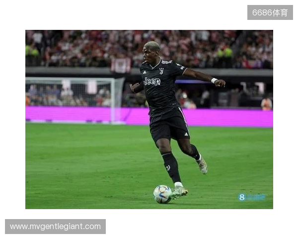 终于复出，博格巴2023年9月以来首次在正式比赛中出场